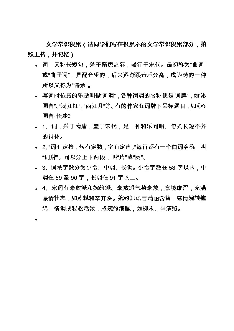 沁园春长沙1.1课后作业--积累第1页