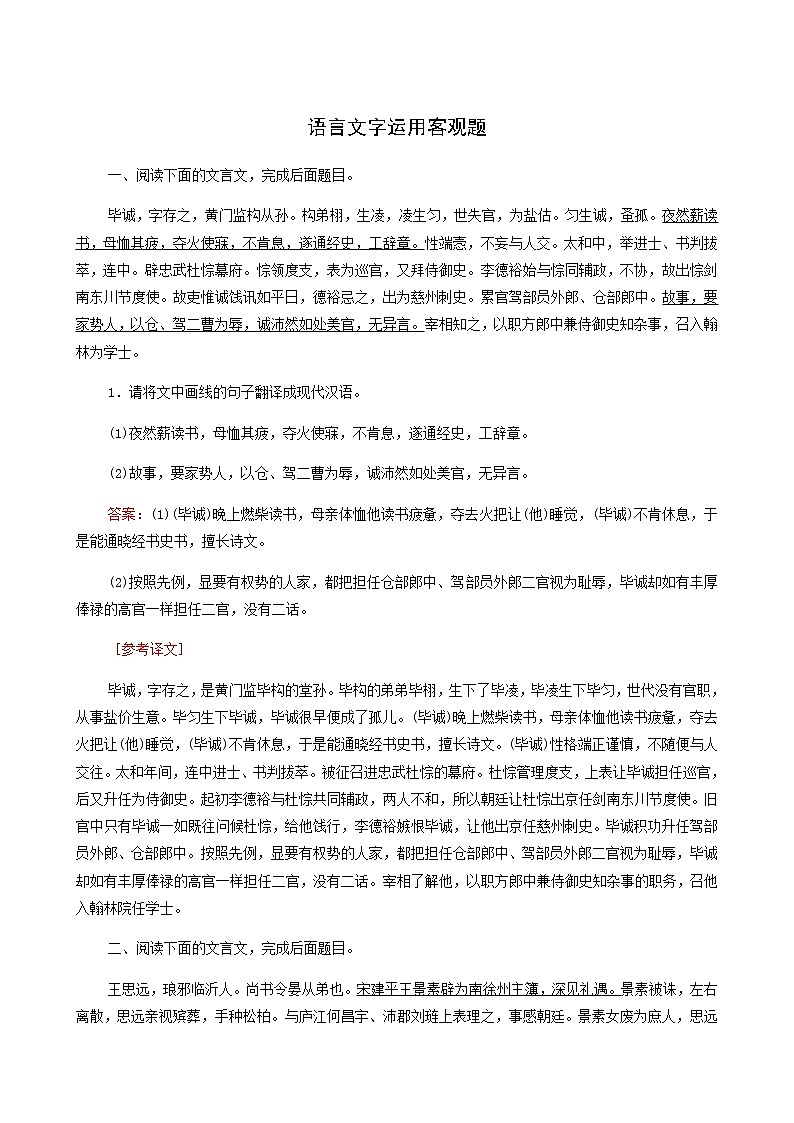 高考语文二轮复习古代诗文阅读专题1考点练7理解并翻译文中的句子含答案01