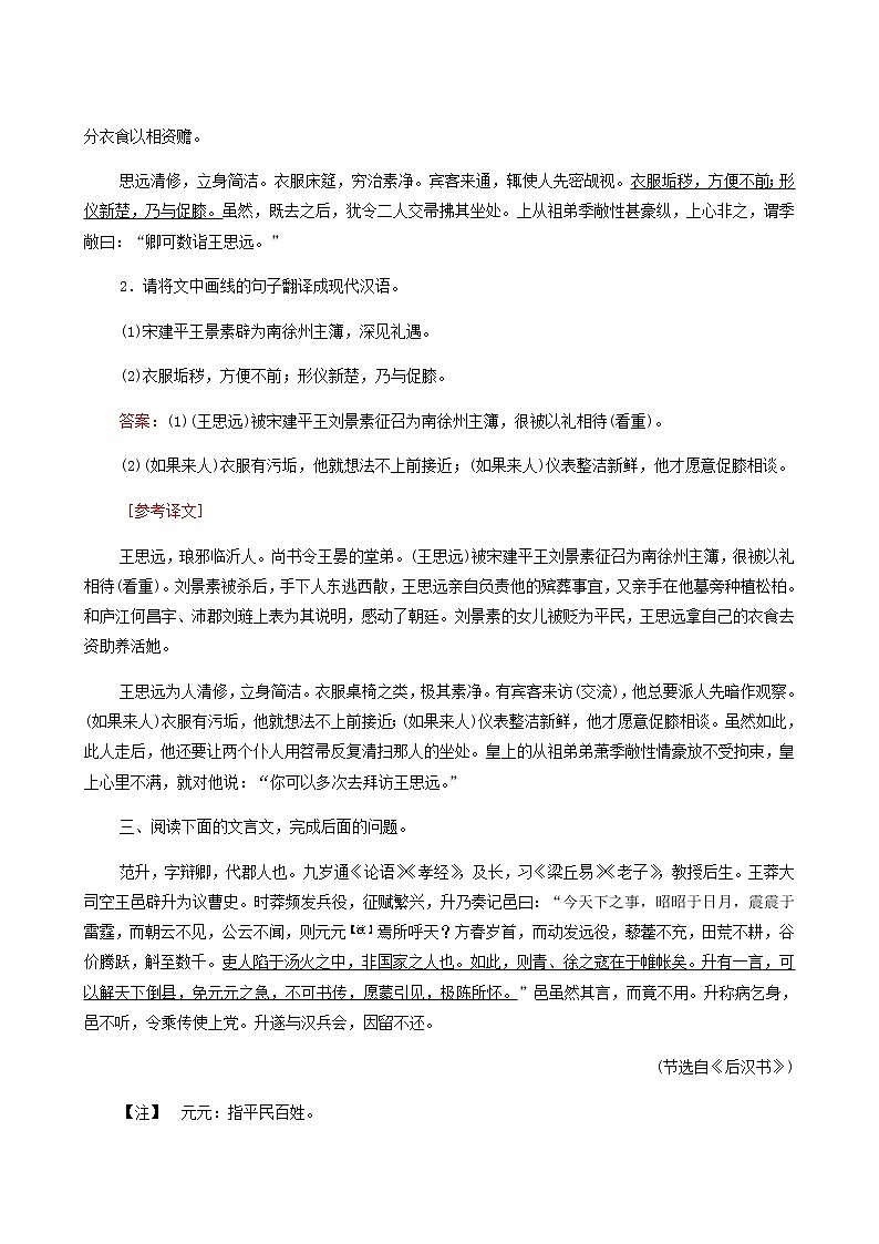高考语文二轮复习古代诗文阅读专题1考点练7理解并翻译文中的句子含答案02