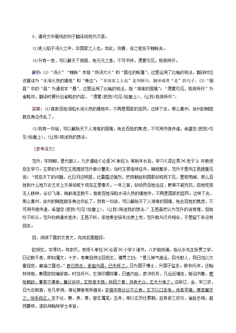高考语文二轮复习古代诗文阅读专题1考点练7理解并翻译文中的句子含答案03