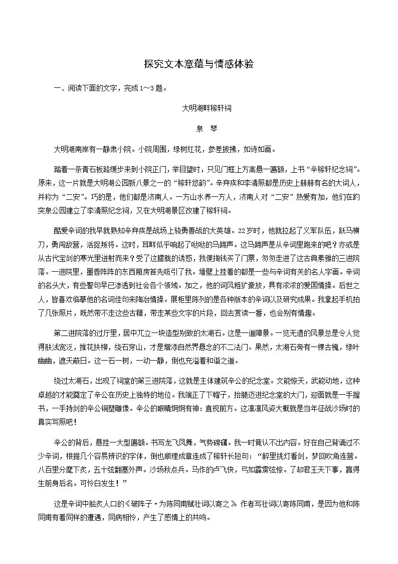 高考语文二轮复习现代文阅读专题4考点练4探究文本意蕴与情感体验含答案第1页