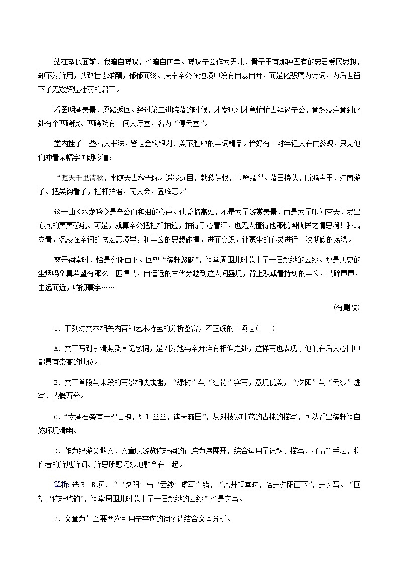 高考语文二轮复习现代文阅读专题4考点练4探究文本意蕴与情感体验含答案第2页