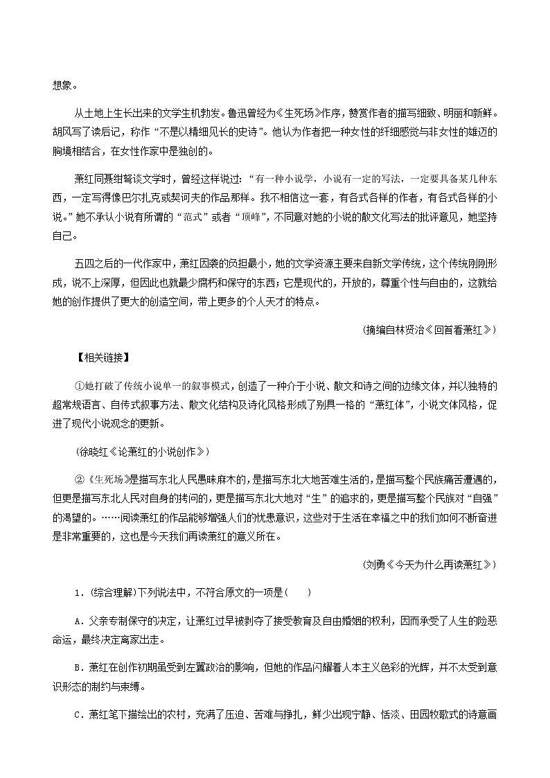 高考语文二轮复习现代文阅读专题5考点练1传记的综合理解含答案第2页