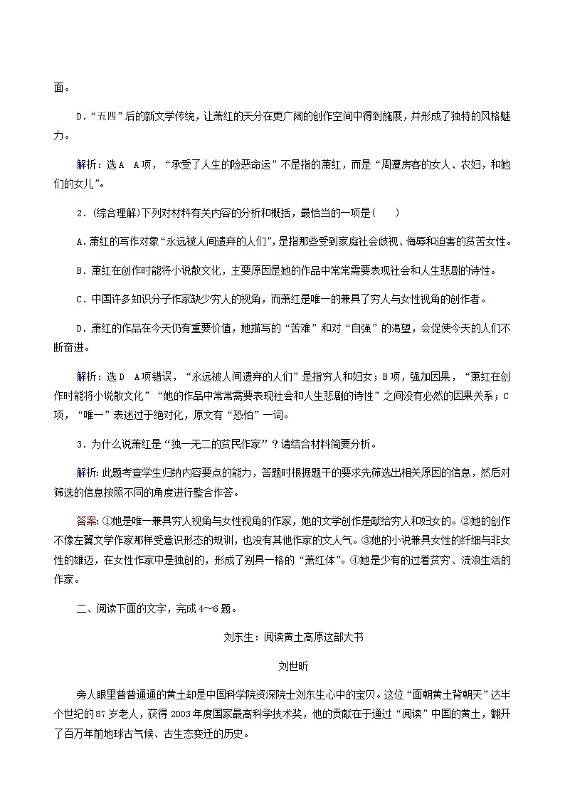 高考语文二轮复习现代文阅读专题5考点练1传记的综合理解含答案第3页