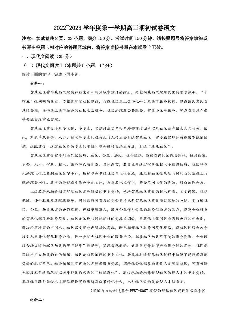 2023届江苏省镇江市高三上学期期初考试语文PDF版含答案第1页