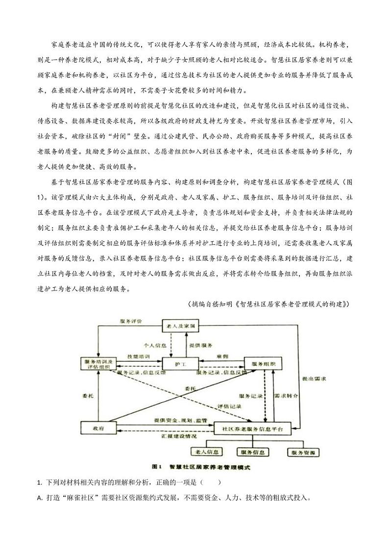 2023届江苏省镇江市高三上学期期初考试语文PDF版含答案第2页