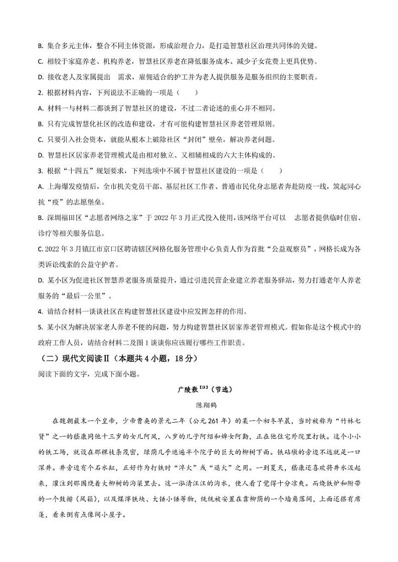 2023届江苏省镇江市高三上学期期初考试语文PDF版含答案第3页