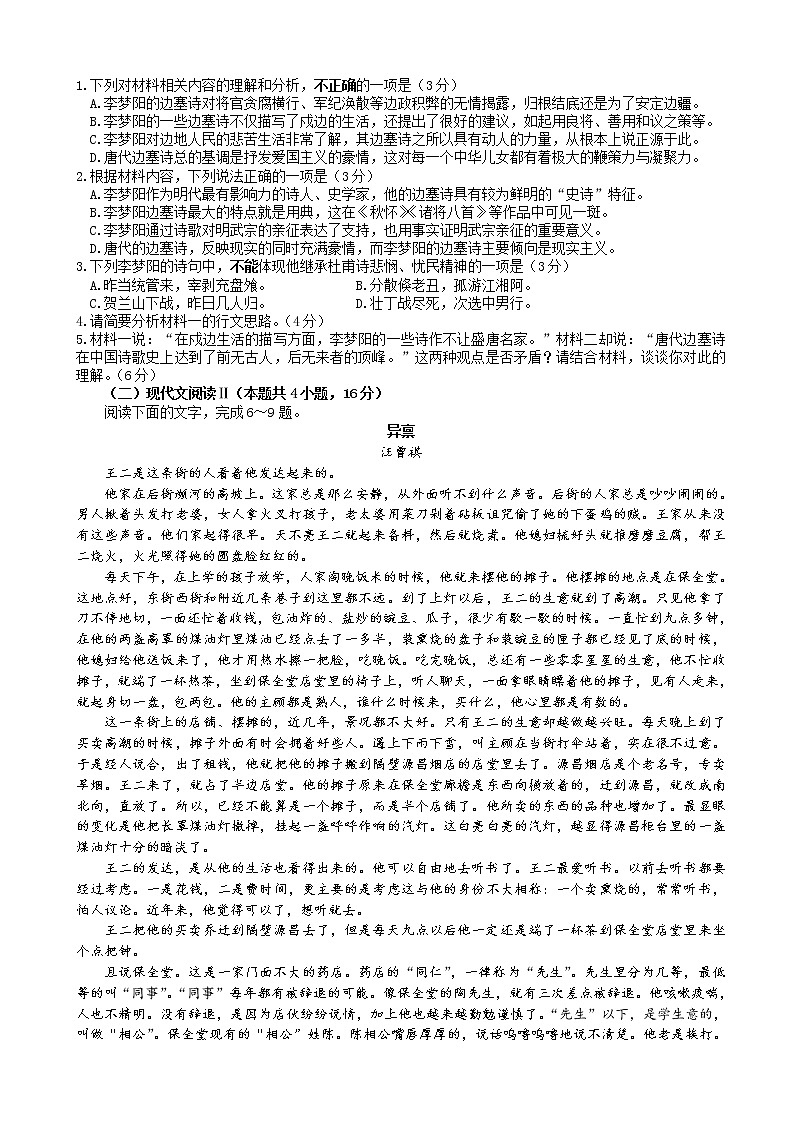 江苏省扬州中学2022-2023学年高三上学期开学考试-语文试题第2页