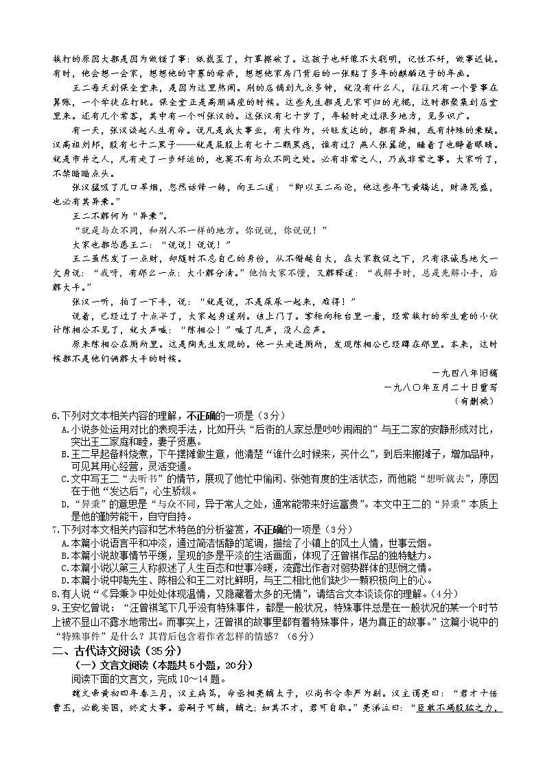 江苏省扬州中学2022-2023学年高三上学期开学考试-语文试题第3页