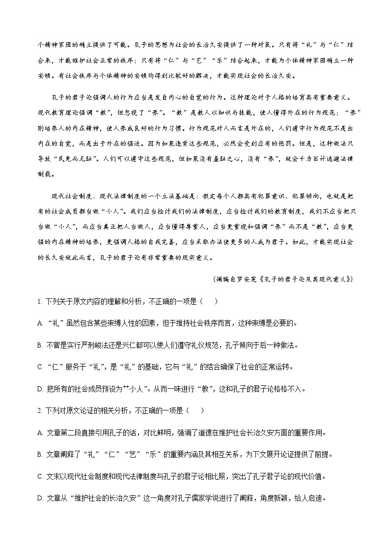 2023届江西省名校联考新高三7月第一次摸底考试语文试题含答案第2页