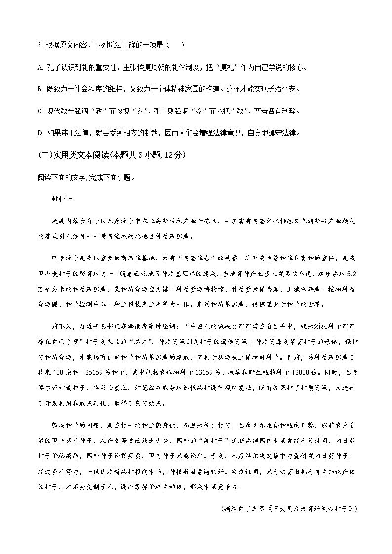 2023届江西省名校联考新高三7月第一次摸底考试语文试题含答案第3页