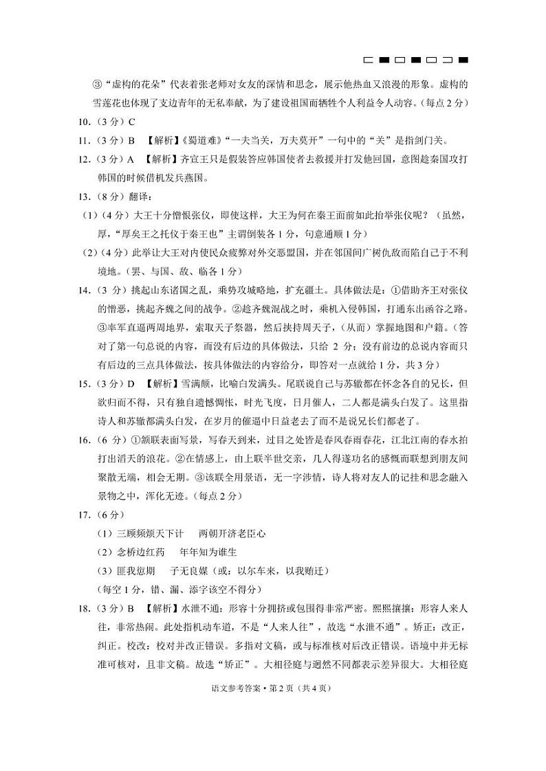 巴蜀中学2023届高考适应性月考卷（一）语文-答案第2页