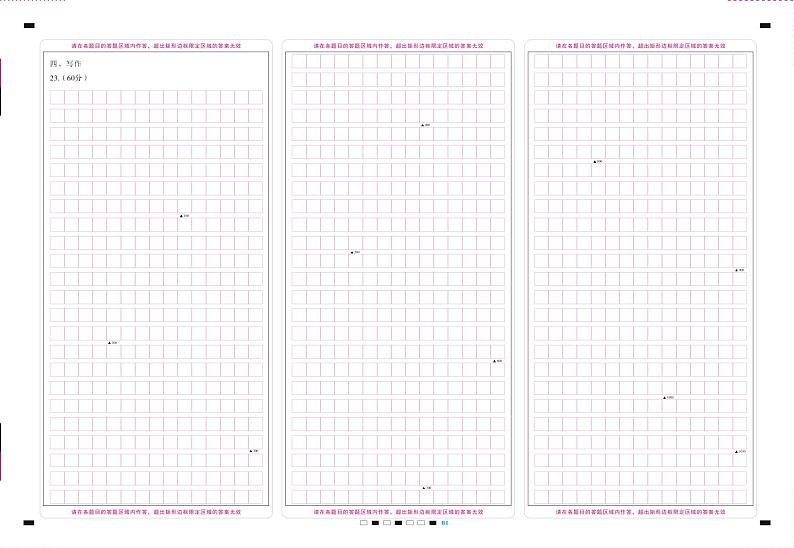 巴蜀中学2023届高考适应性月考卷（一）语文-答题卡（背） -曲第1页