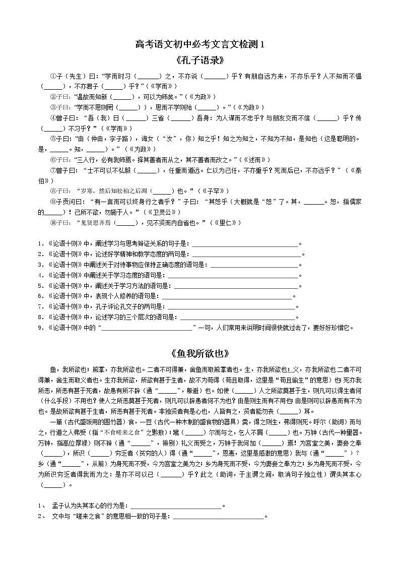 高考语文复习--64篇古诗文文本检测2（初中文言文16篇检测（学生版+教师版）第1页