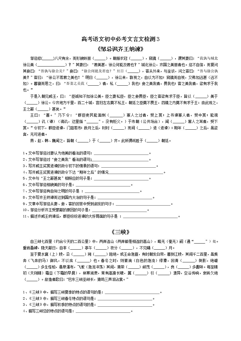 高考语文复习--64篇古诗文文本检测2（初中文言文16篇检测（学生版+教师版）第3页