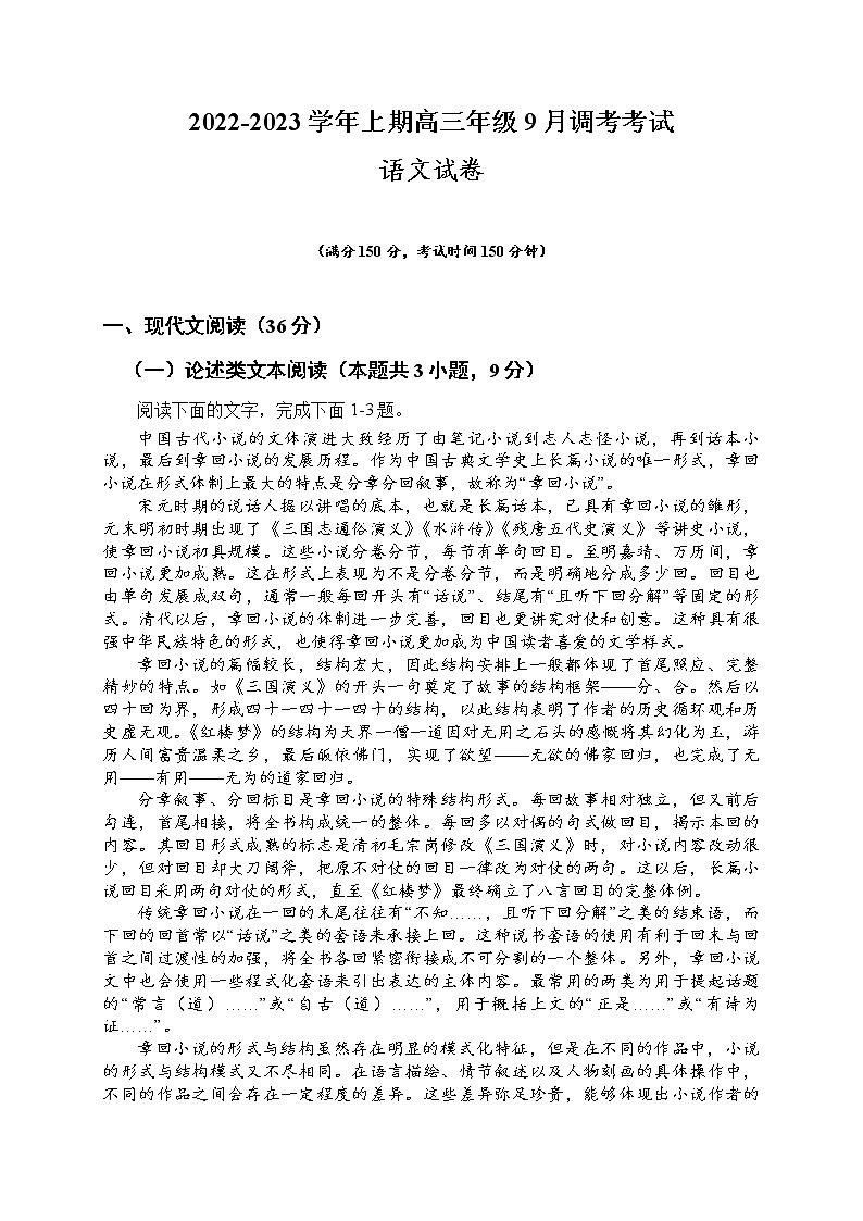 2022-2023学年上期高三年级语文调考考试（有答案）01
