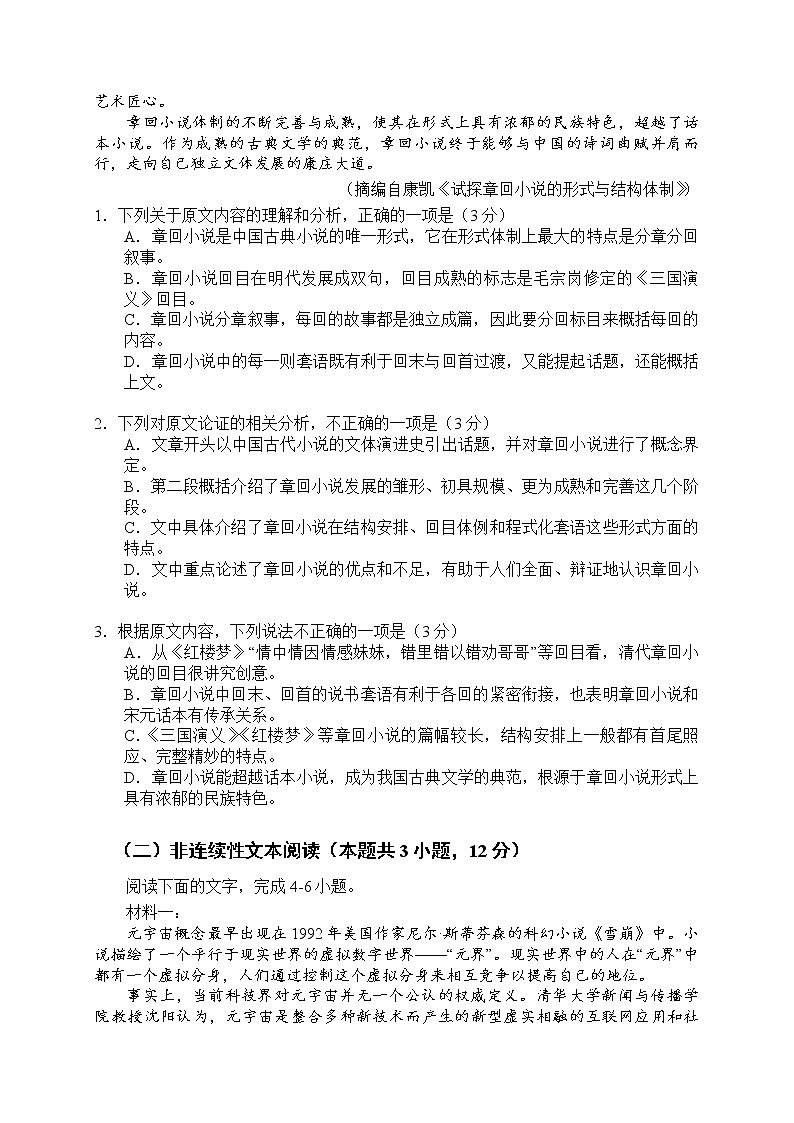 2022-2023学年上期高三年级语文调考考试（有答案）02
