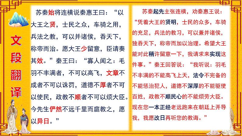 高考语文复习--文言词语课内外联合判断题训练1第3页