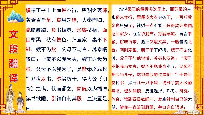 高考语文复习--文言词语课内外联合判断题训练1第4页