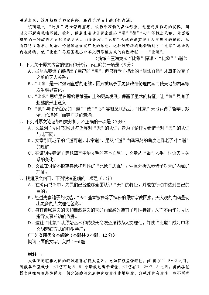 河南省十所名校2023届高中毕业班尖子生第一次考试——语文(无答案)第2页