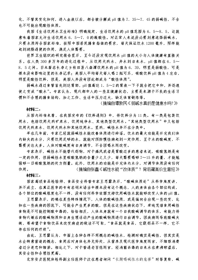 河南省十所名校2023届高中毕业班尖子生第一次考试——语文(无答案)第3页