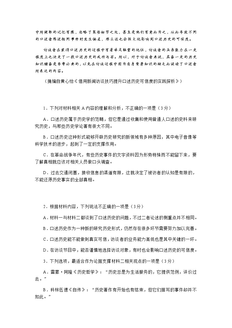2023届广东省高三上学期开学联考语文含答案第3页