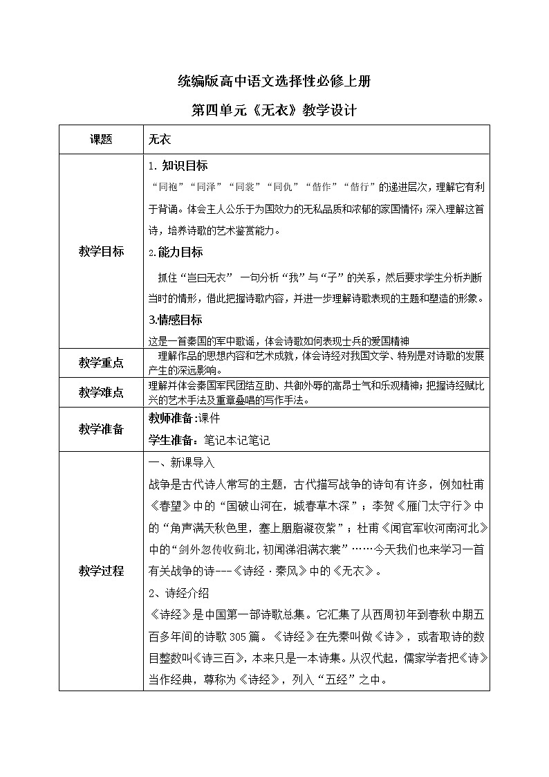 1.4.1《无衣》教学设计第1页