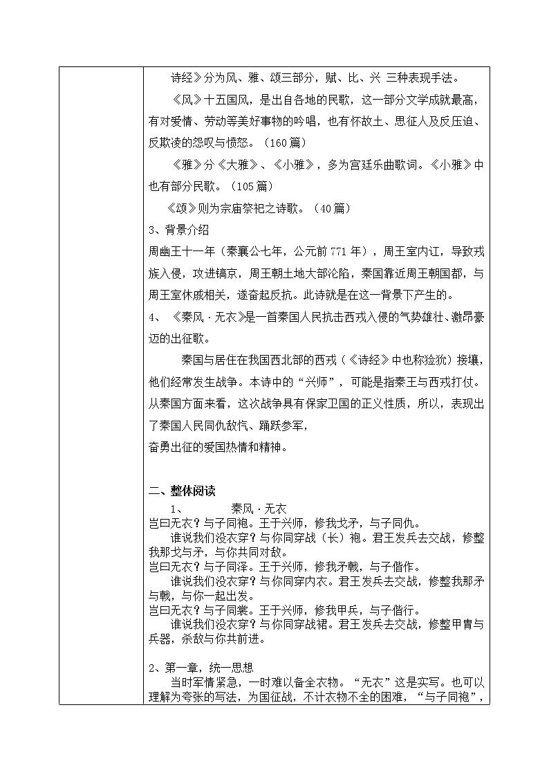 1.4.1《无衣》教学设计第2页