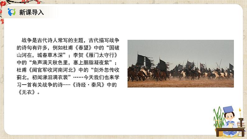 1.4.1《无衣》课件第3页