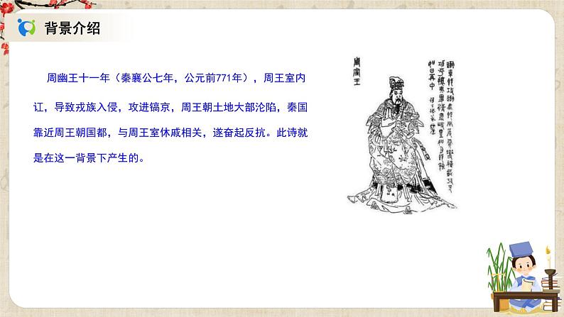 1.4.1《无衣》课件第5页