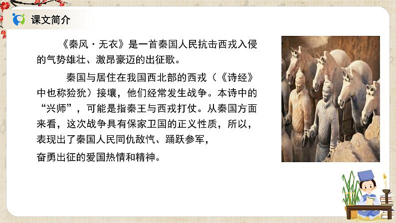 1.4.1《无衣》课件第6页