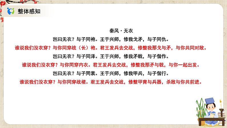 1.4.1《无衣》课件第7页