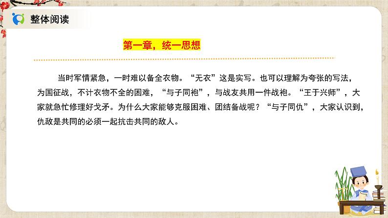 1.4.1《无衣》课件第8页