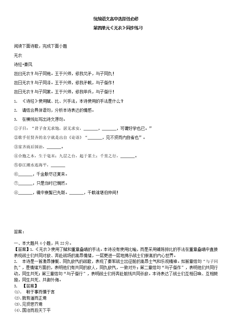 1.4.1《无衣》练习第1页