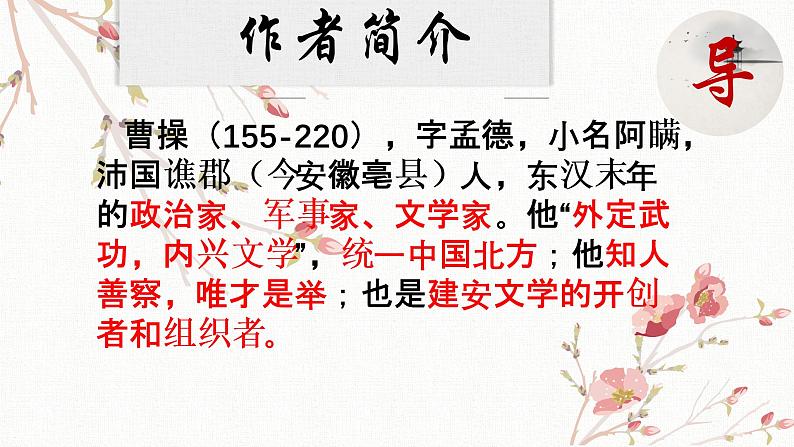 7-1《短歌行》课件30张+2022-2023学年统编版高中语文必修上册第4页