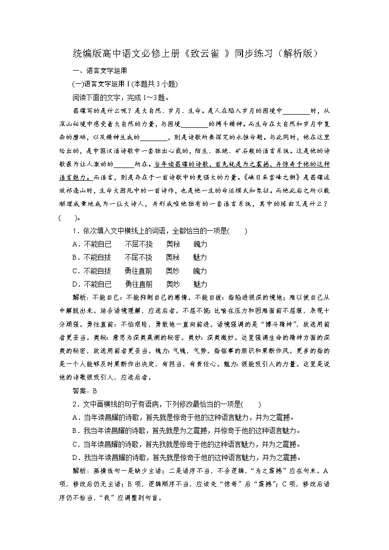 2.4《致云雀》同步练习2022-2023学年统编版高中语文必修上册01