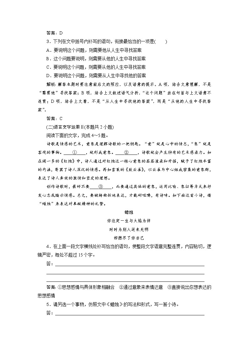 2.4《致云雀》同步练习2022-2023学年统编版高中语文必修上册02