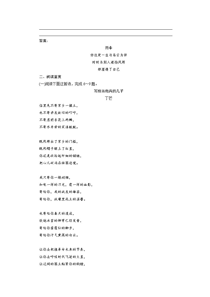 2.4《致云雀》同步练习2022-2023学年统编版高中语文必修上册03