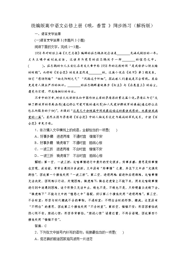 3.2《哦，香雪+》同步练习2022-2023学年统编版高中语文必修上册第1页