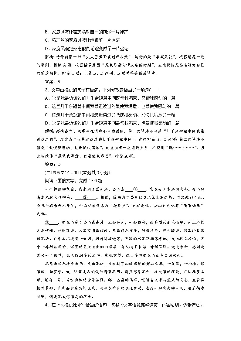 3.2《哦，香雪+》同步练习2022-2023学年统编版高中语文必修上册第2页