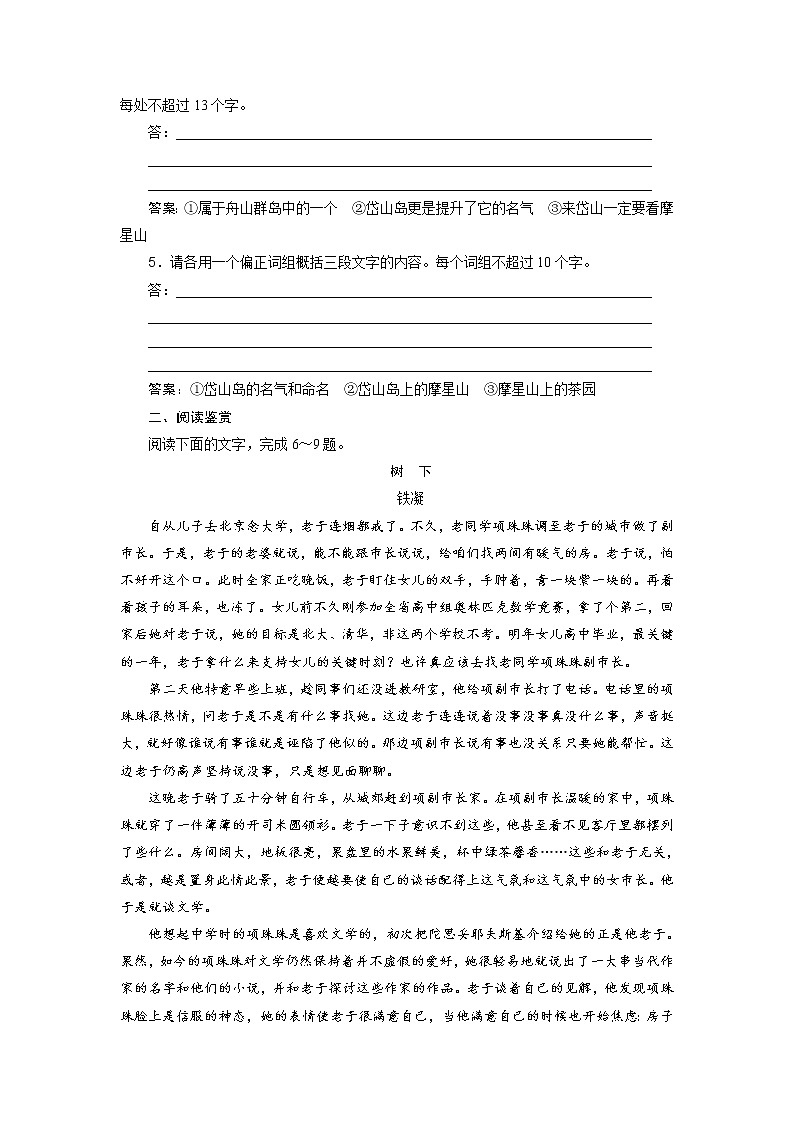 3.2《哦，香雪+》同步练习2022-2023学年统编版高中语文必修上册第3页