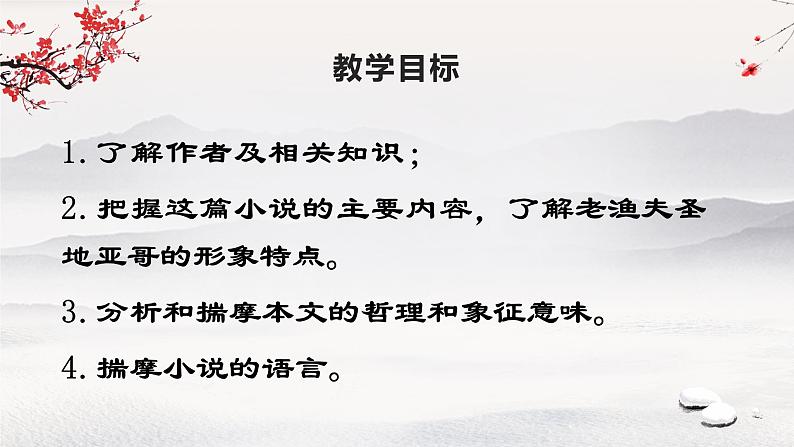 10《老人与海（节选）》课件64张+2022-2023学年统编版高中语文选择性必修上册第2页