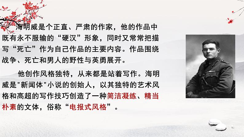 10《老人与海（节选）》课件64张+2022-2023学年统编版高中语文选择性必修上册第4页