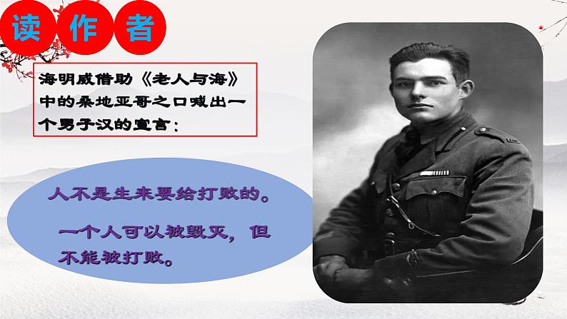 10《老人与海（节选）》课件64张+2022-2023学年统编版高中语文选择性必修上册第5页