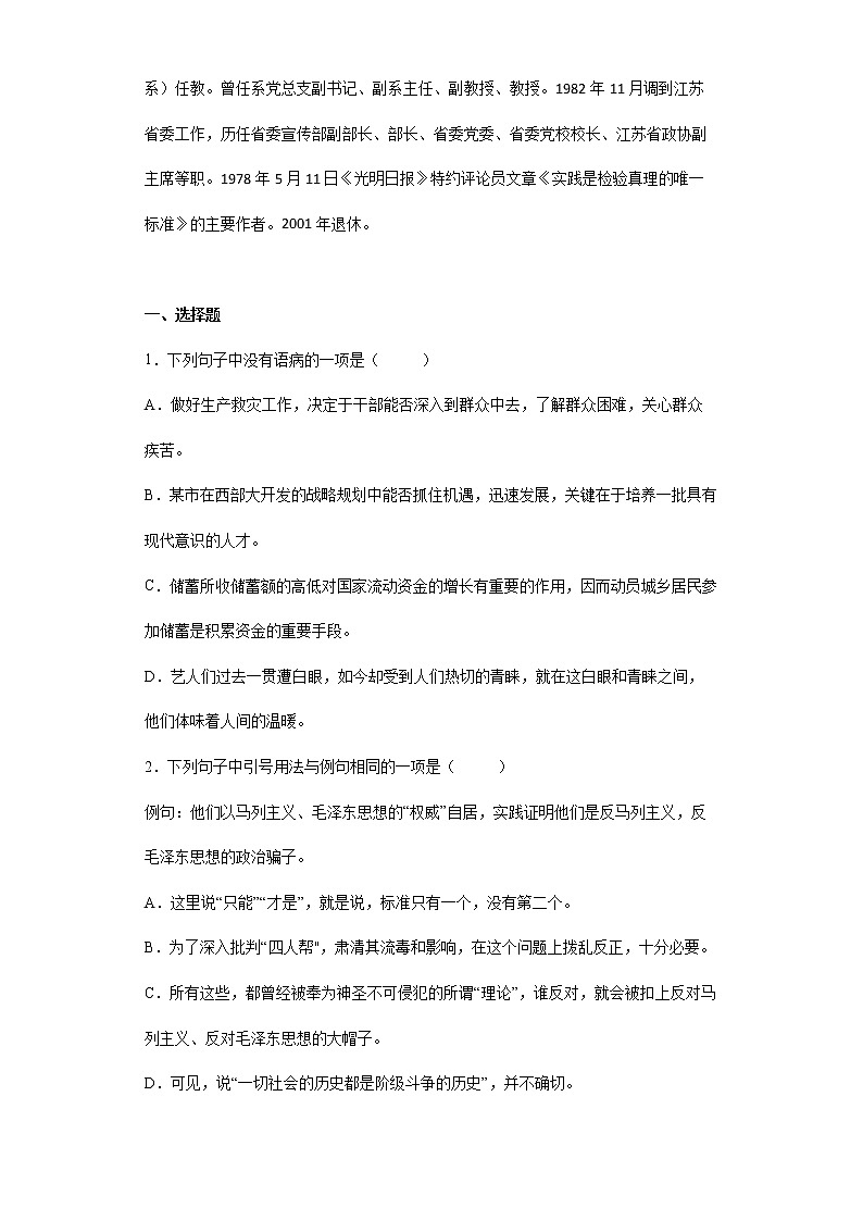 +3.1+《实践是检验真理的唯一标准》导学案+2022-2023学年统编版高中语文选择性必修中册第2页