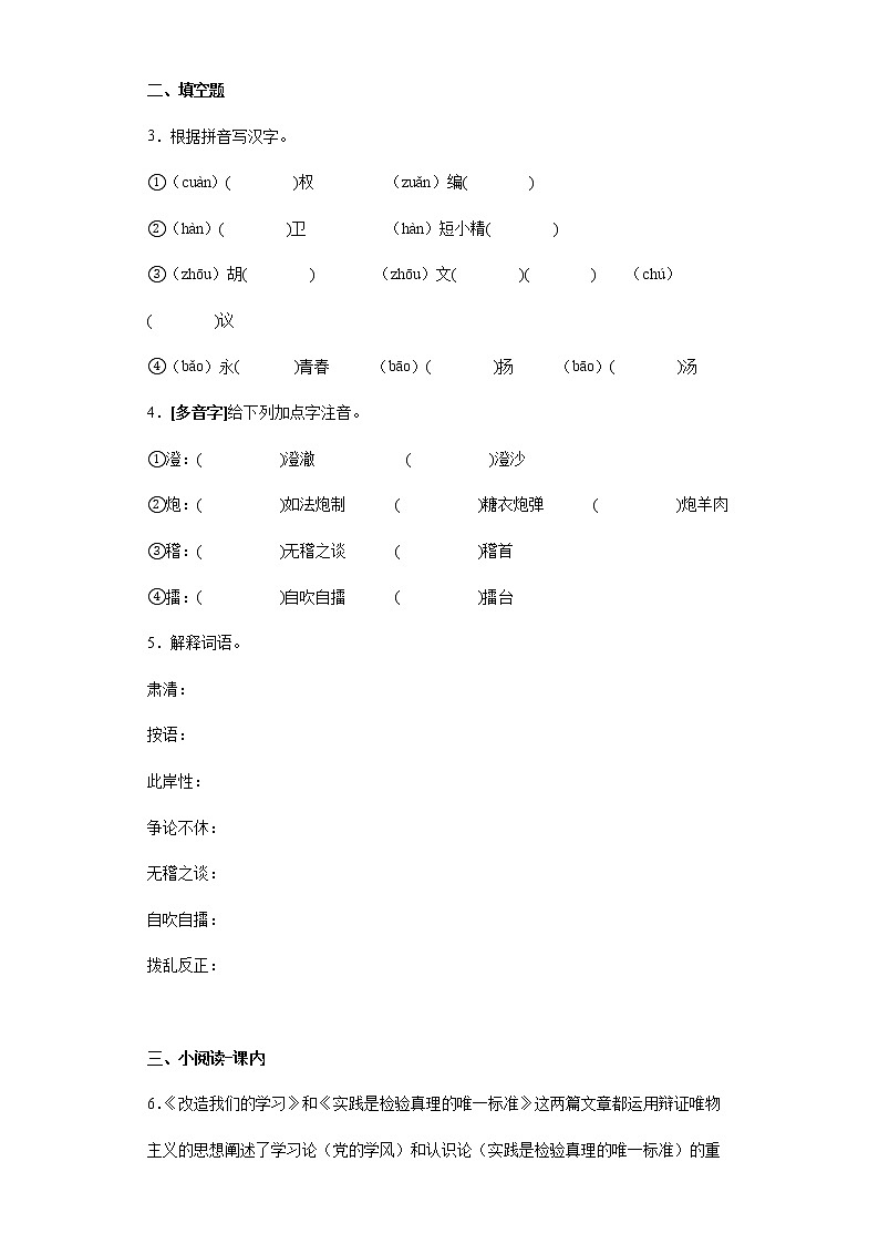 +3.1+《实践是检验真理的唯一标准》导学案+2022-2023学年统编版高中语文选择性必修中册第3页