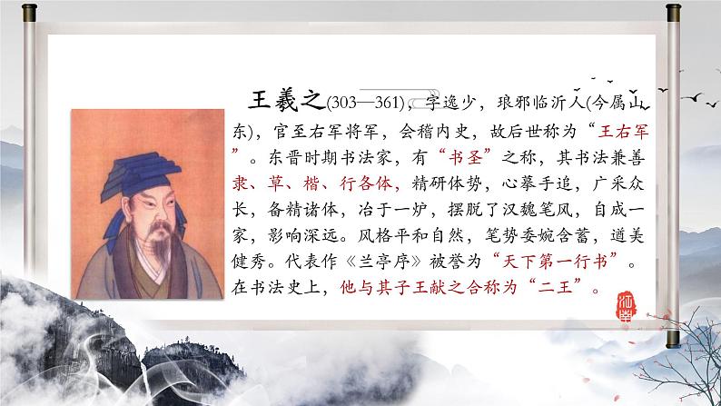 10.1《兰亭集序》课件28张+2021-2022学年统编版高中语文选择性必修下册第3页