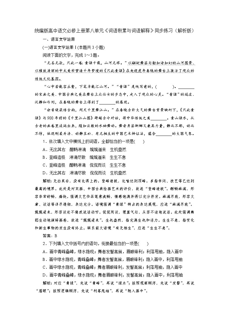 《词语积累与词语解释》同步练习+2022-2023学年统编版高中语文必修上册第八单元第1页