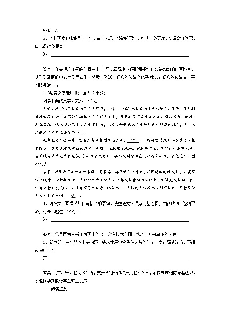 《词语积累与词语解释》同步练习+2022-2023学年统编版高中语文必修上册第八单元第2页