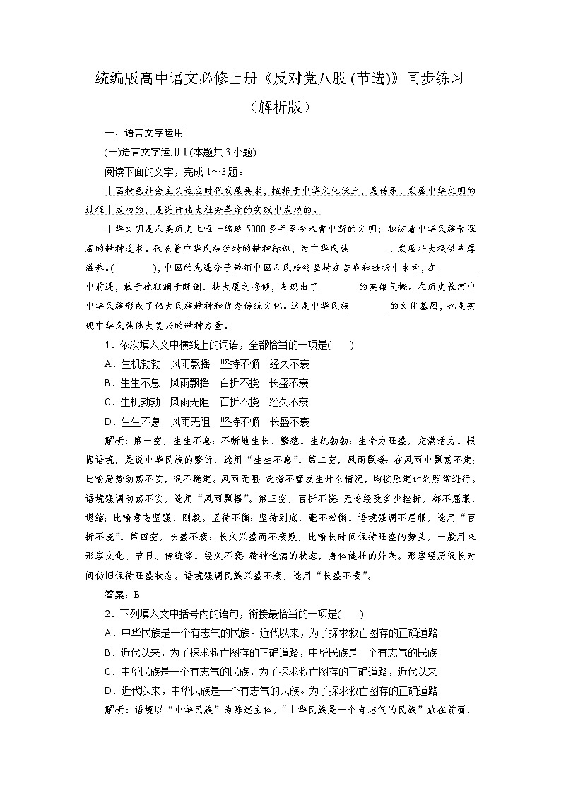 11《反对党八股(节选)》同步练习+2022-2023学年统编版高中语文必修上册第1页